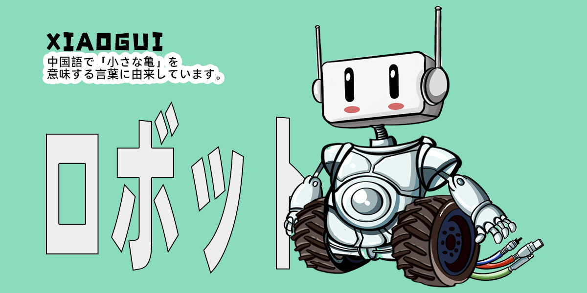 xiaogui robot