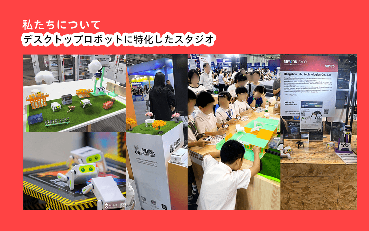 私たちについて